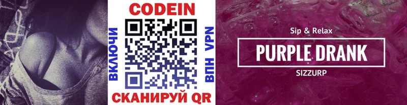Купить закладки  Новодвинск  Кодеиновый сироп Lean Purple Drank 