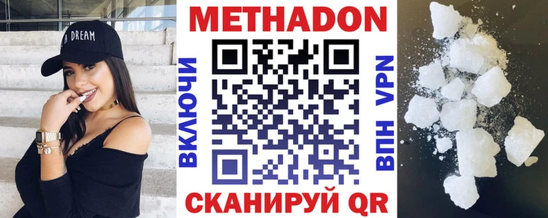 Купить Новодвинск Метадон кристалл